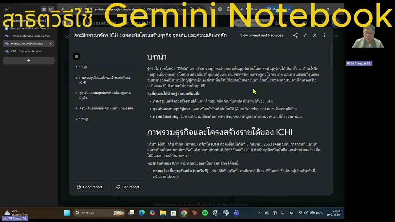 ภาพปกคลิปไฮไลท์สาธิตวิธีใช้ Gemini Notebook วิเคราะห์หุ้น